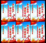 安全标语    