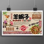 羊蝎子