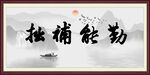 字画