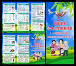 基本公共卫生服务项目三折页