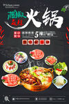 麻辣火锅