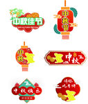 中秋节手举牌