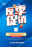 反季促销海报