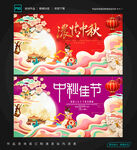 中秋
