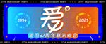 周年庆主视觉