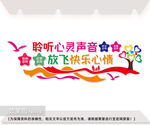 心灵驿站背景墙