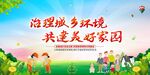 环境整治