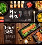 日式美食海报图片