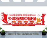 少年强则中国强