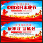 中国农民丰收节