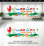 英语学习培训文化墙