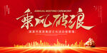 乘风破浪