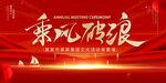 乘风破浪