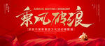 乘风破浪
