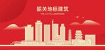韶关地标建筑剪影