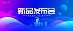 发布会背景