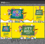 开学