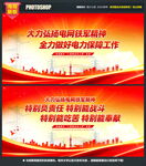 电网铁军精神