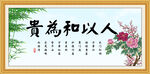 人以和为贵