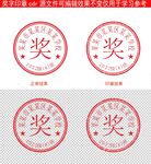 学校奖专用章