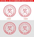 学校奖专用章