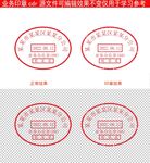 公司业务办讫章模板