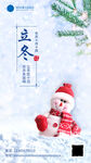 立冬海报