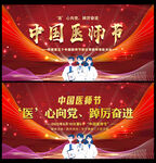 中国医师节
