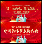 中国医师节表彰大会