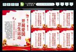 爱国卫生运动