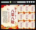 八荣 八耻