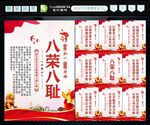 八荣 八耻 