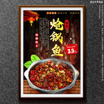 炝锅鱼