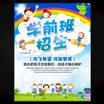 学前班