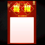 喜报