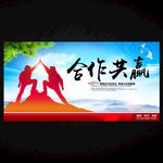 合作企业文化