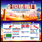 中国质量月图片 