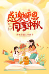 中秋节 教师节 