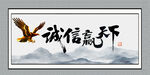 诚信赢天下