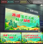 生态文明