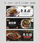 臭豆腐