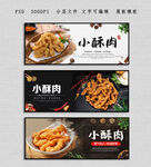 小酥肉