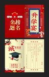 升学宴邀请函