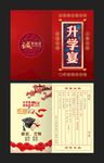 升学宴中式邀请函