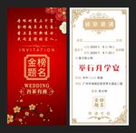 金榜题名请柬 