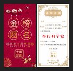 谢师升学宴