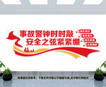 安全文化墙