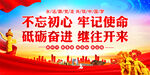 不忘初心