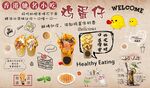 奶茶鸡蛋仔背景墙