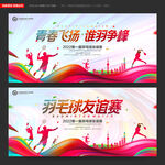 羽毛球